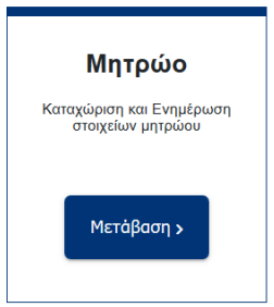 μητρώο ΑΣΕΠ
